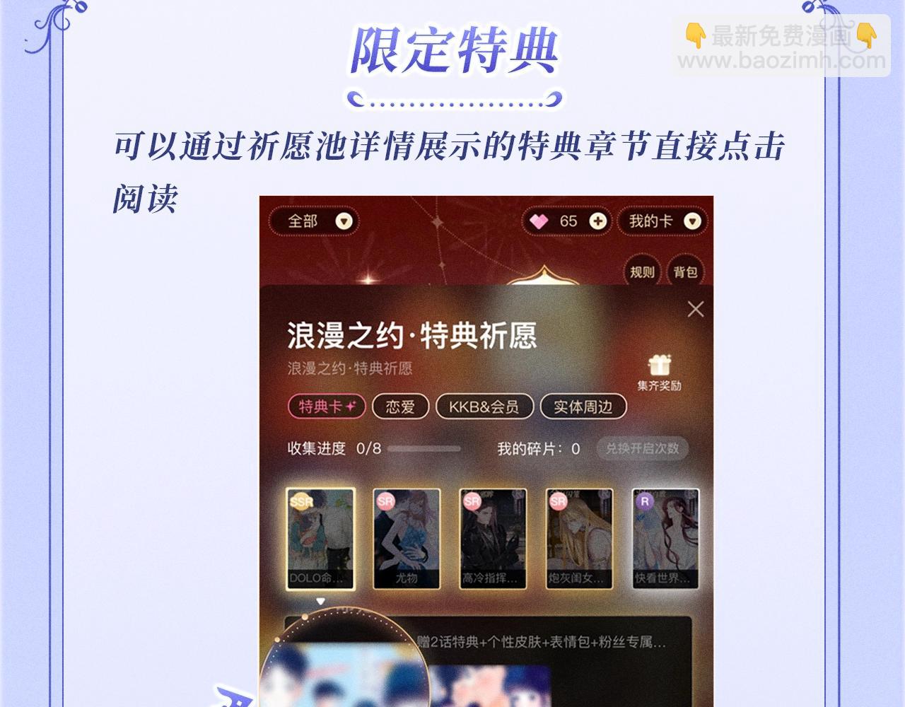 特典公开：12月7日 绝美白莲x小少爷 男团秘事？女装直播！-第61话