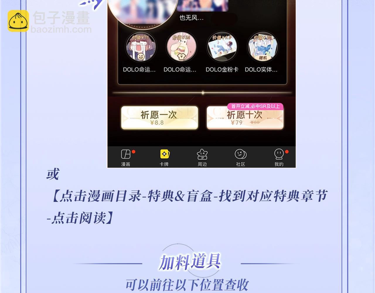 特典公开：12月7日 绝美白莲x小少爷 男团秘事？女装直播！-第61话