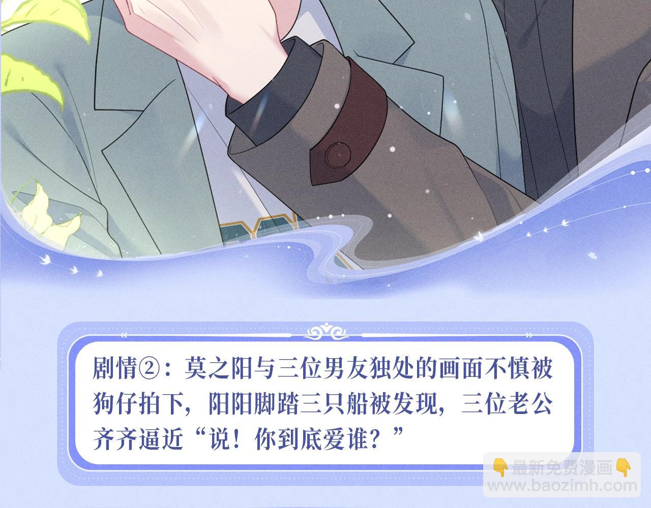 特典公开：12月7日 绝美白莲x小少爷 男团秘事？女装直播！-第61话