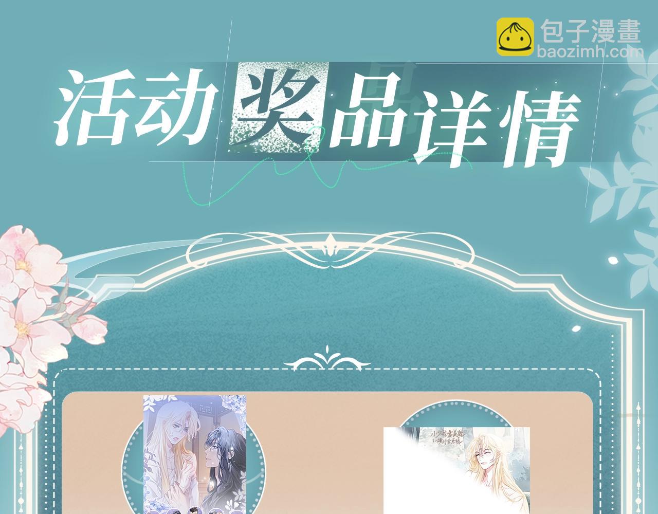 特典开启：3月14日 黑心徒弟x娇软师尊-第75话