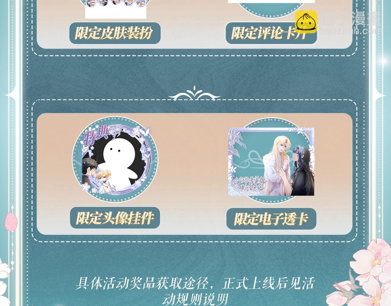 特典开启：3月14日 黑心徒弟x娇软师尊-第75话