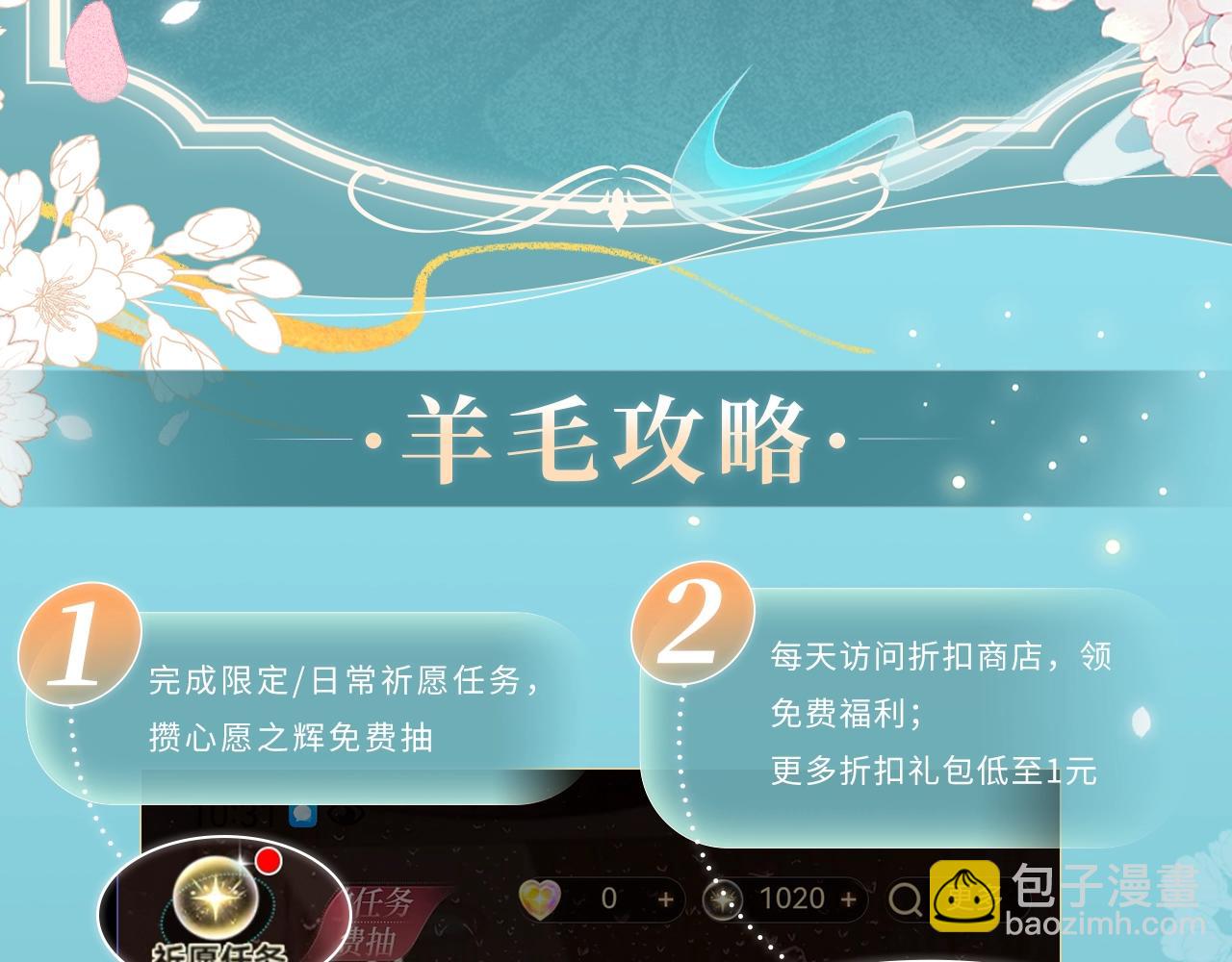 特典开启：3月14日 黑心徒弟x娇软师尊-第75话