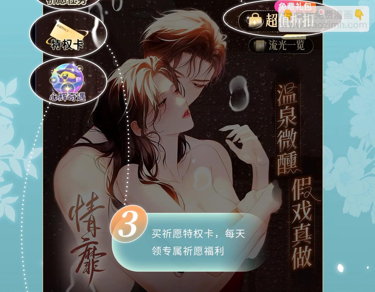 特典开启：3月14日 黑心徒弟x娇软师尊-第75话