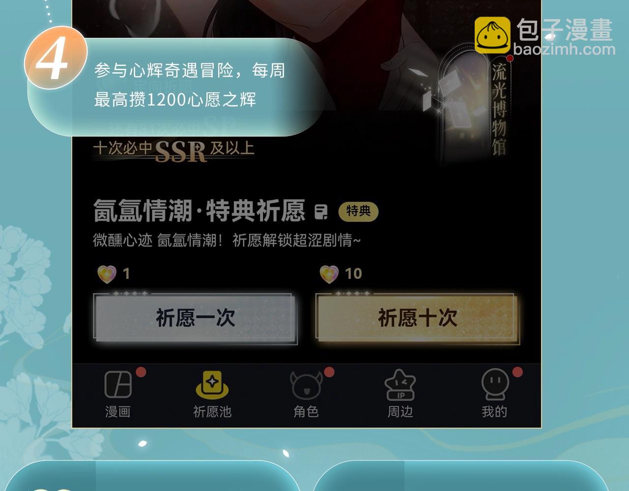 特典开启：3月14日 黑心徒弟x娇软师尊-第75话