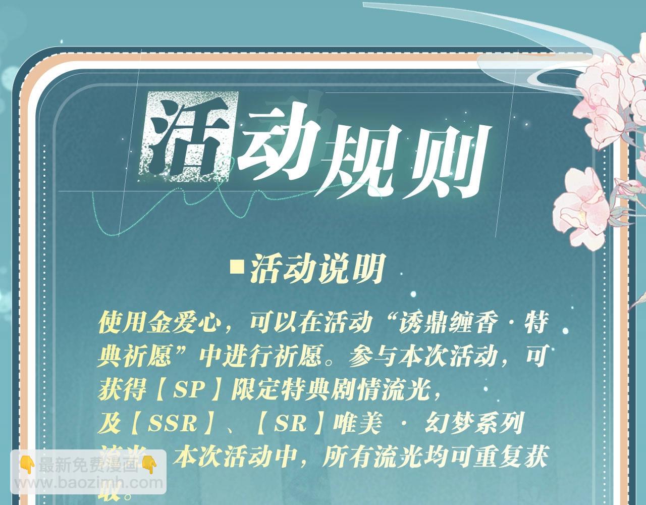 特典开启：3月14日 黑心徒弟x娇软师尊-第75话