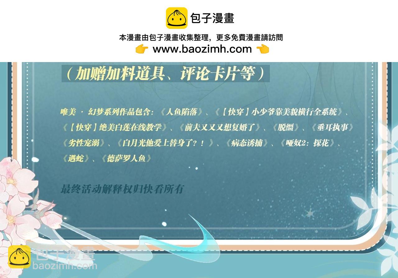 特典开启：3月14日 黑心徒弟x娇软师尊-第75话