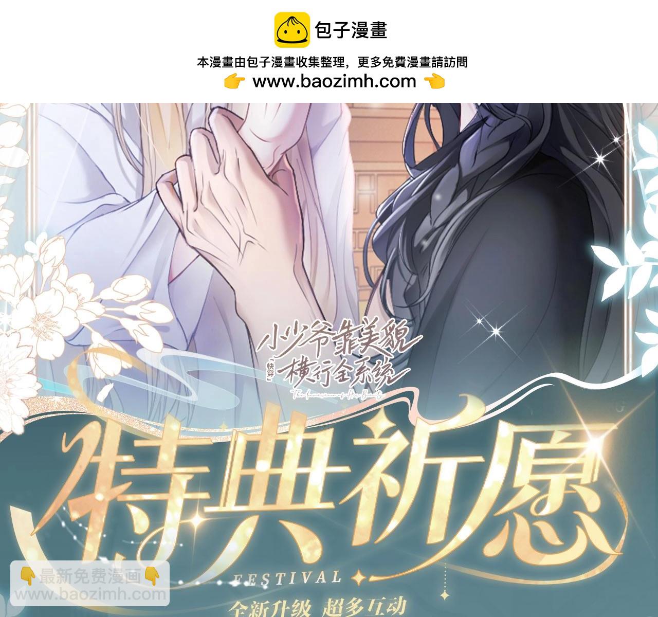 特典开启：3月14日 黑心徒弟x娇软师尊-第75话
