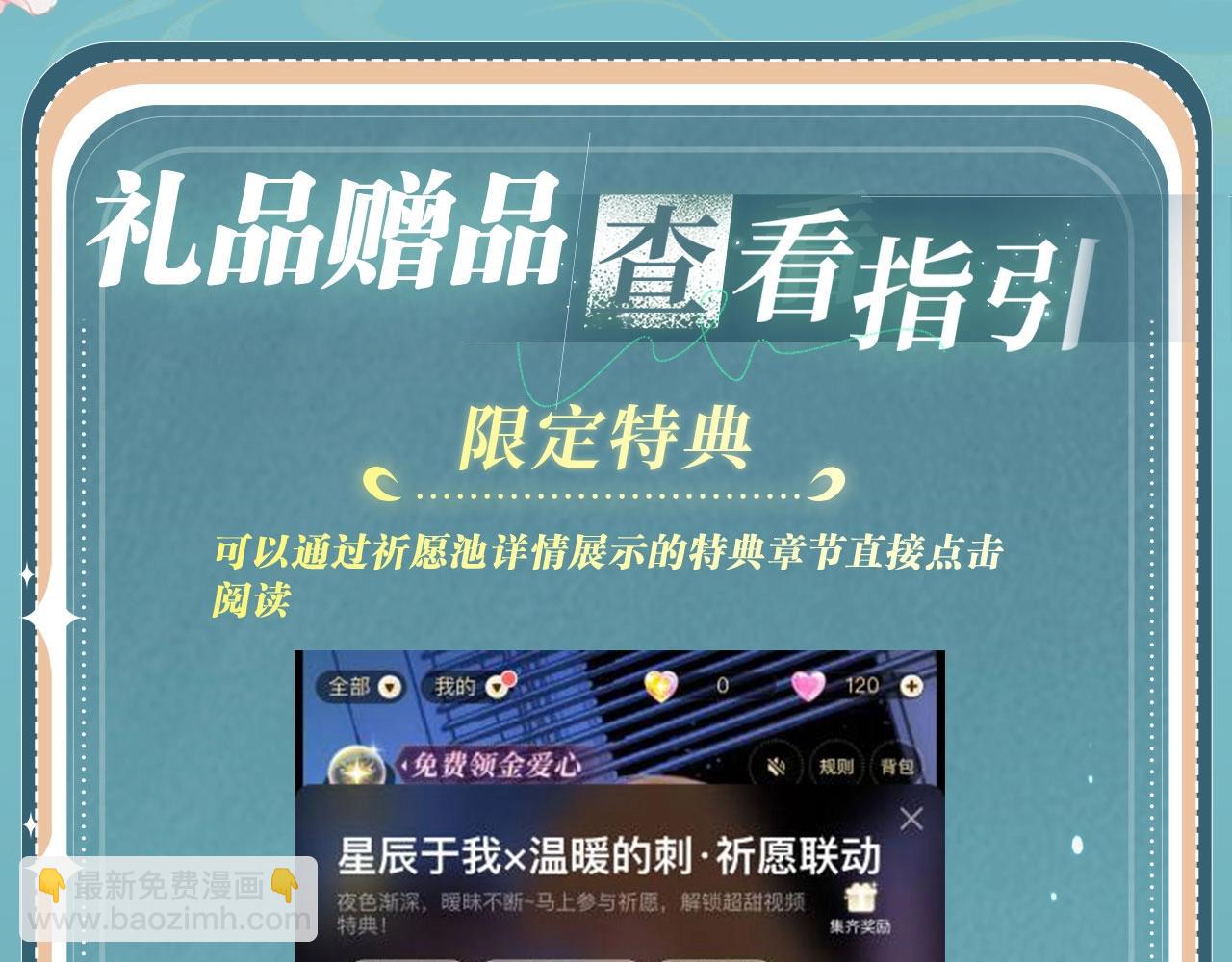 特典开启：3月14日 黑心徒弟x娇软师尊-第75话