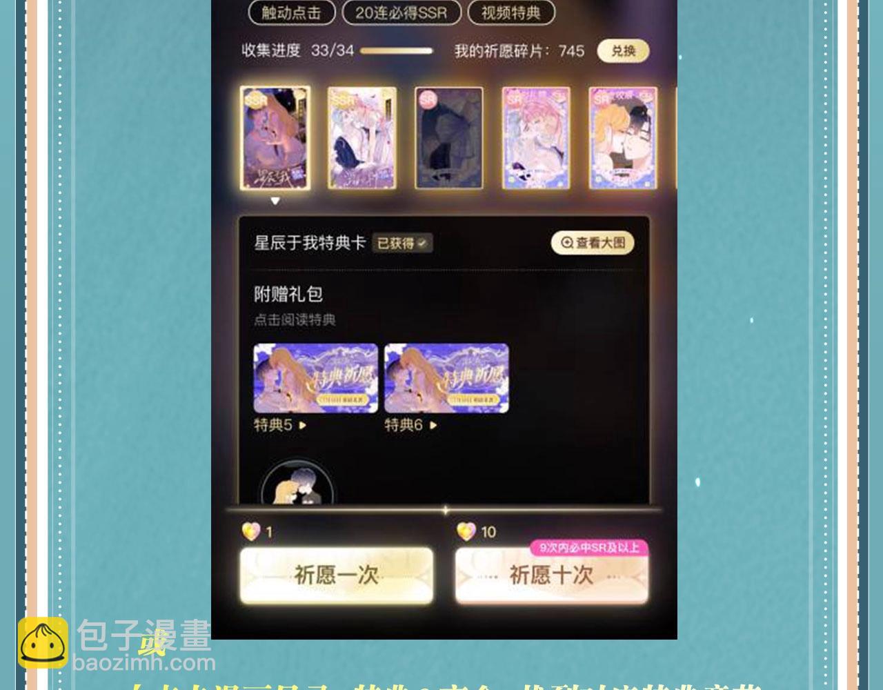 特典开启：3月14日 黑心徒弟x娇软师尊-第75话