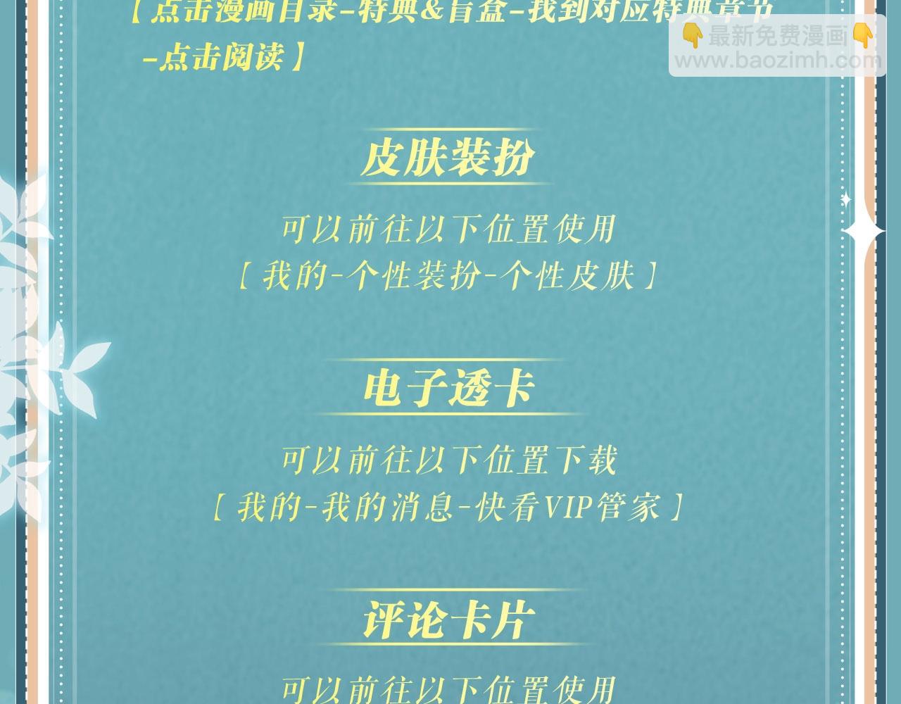 特典开启：3月14日 黑心徒弟x娇软师尊-第75话