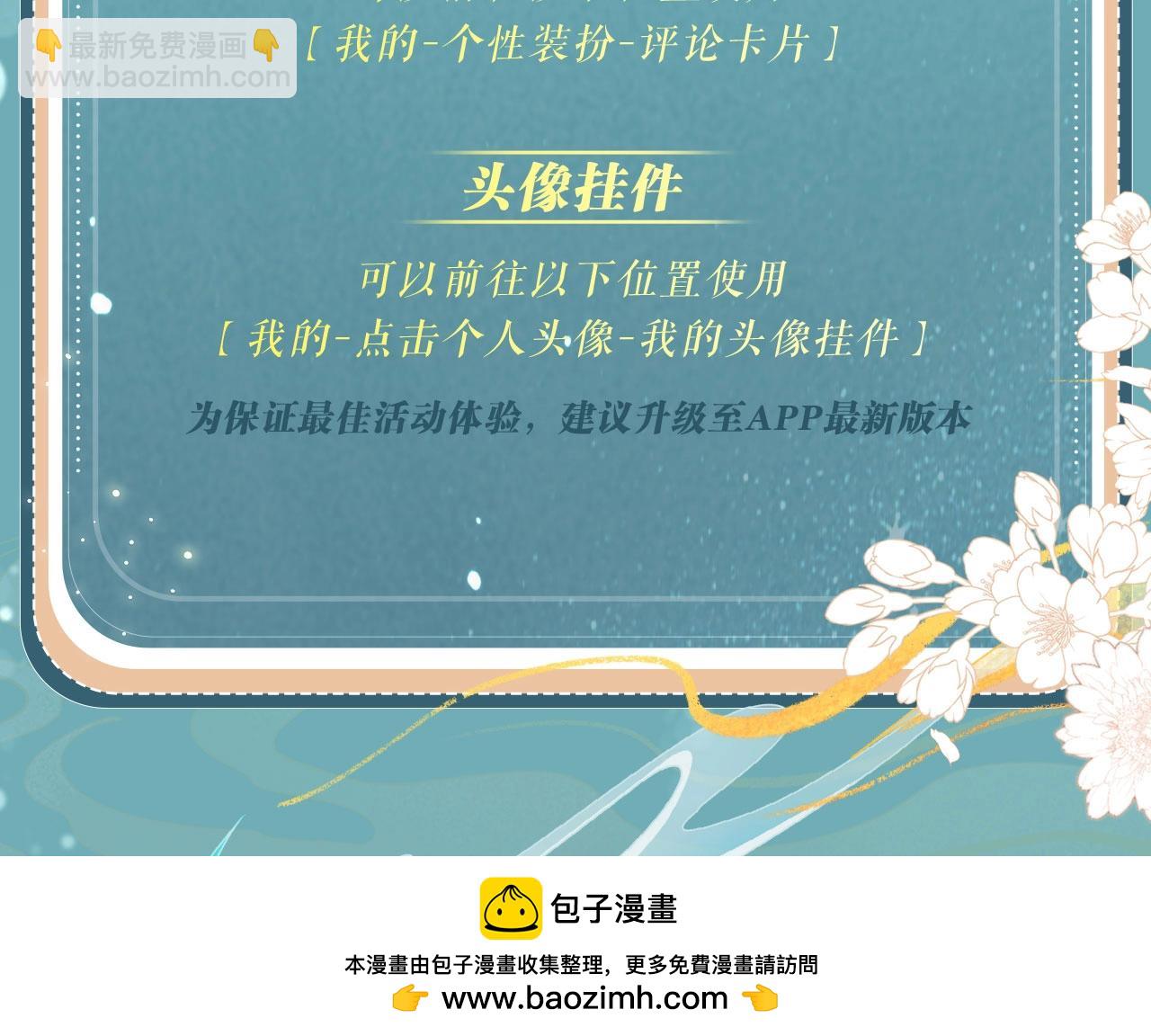 特典开启：3月14日 黑心徒弟x娇软师尊-第75话