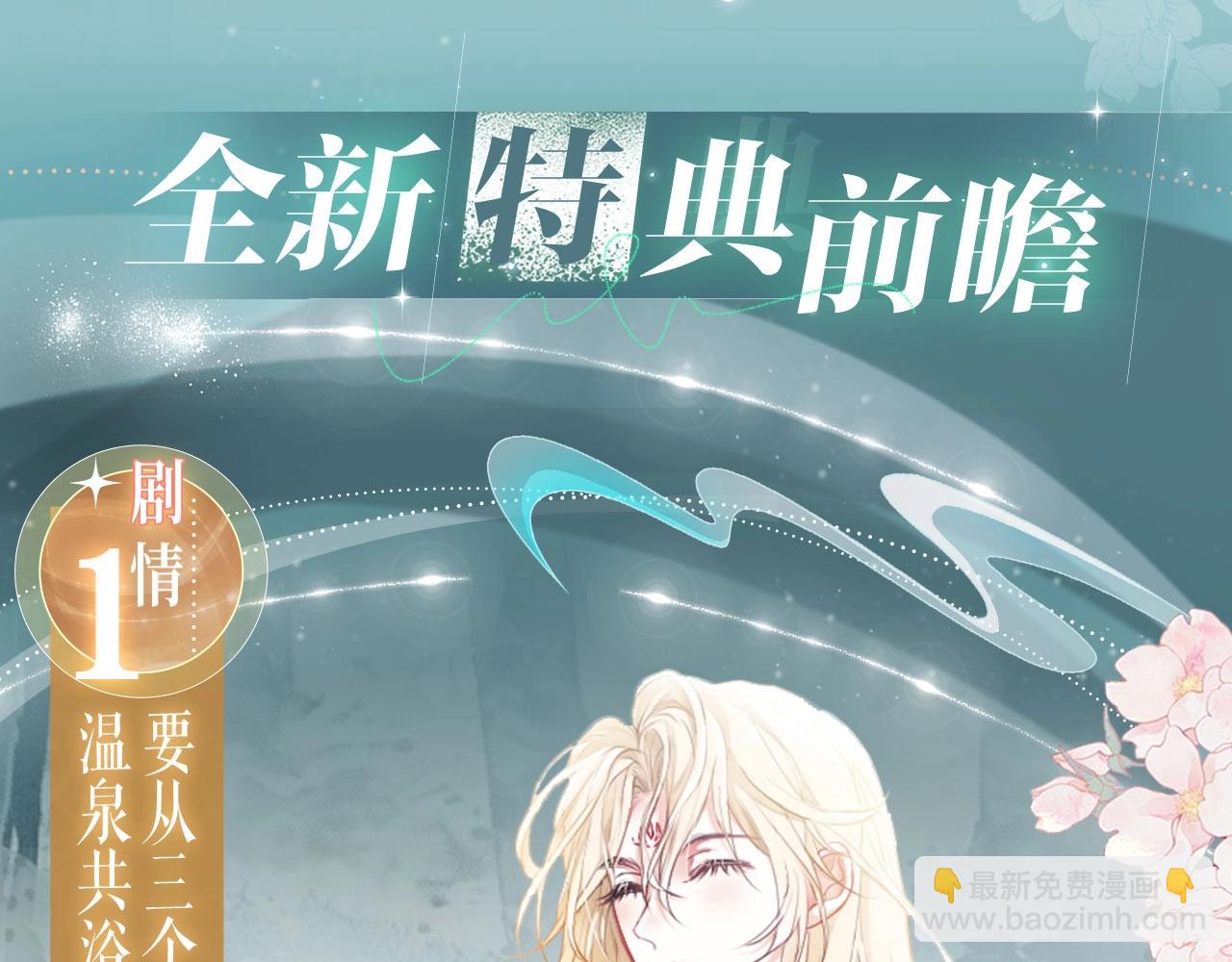 特典开启：3月14日 黑心徒弟x娇软师尊-第75话