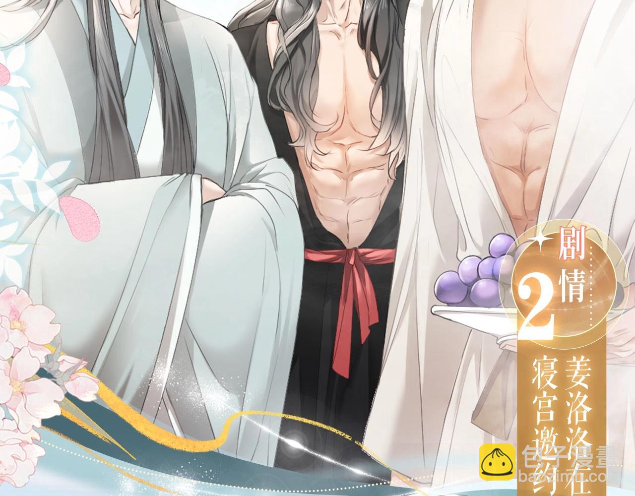 特典开启：3月14日 黑心徒弟x娇软师尊-第75话