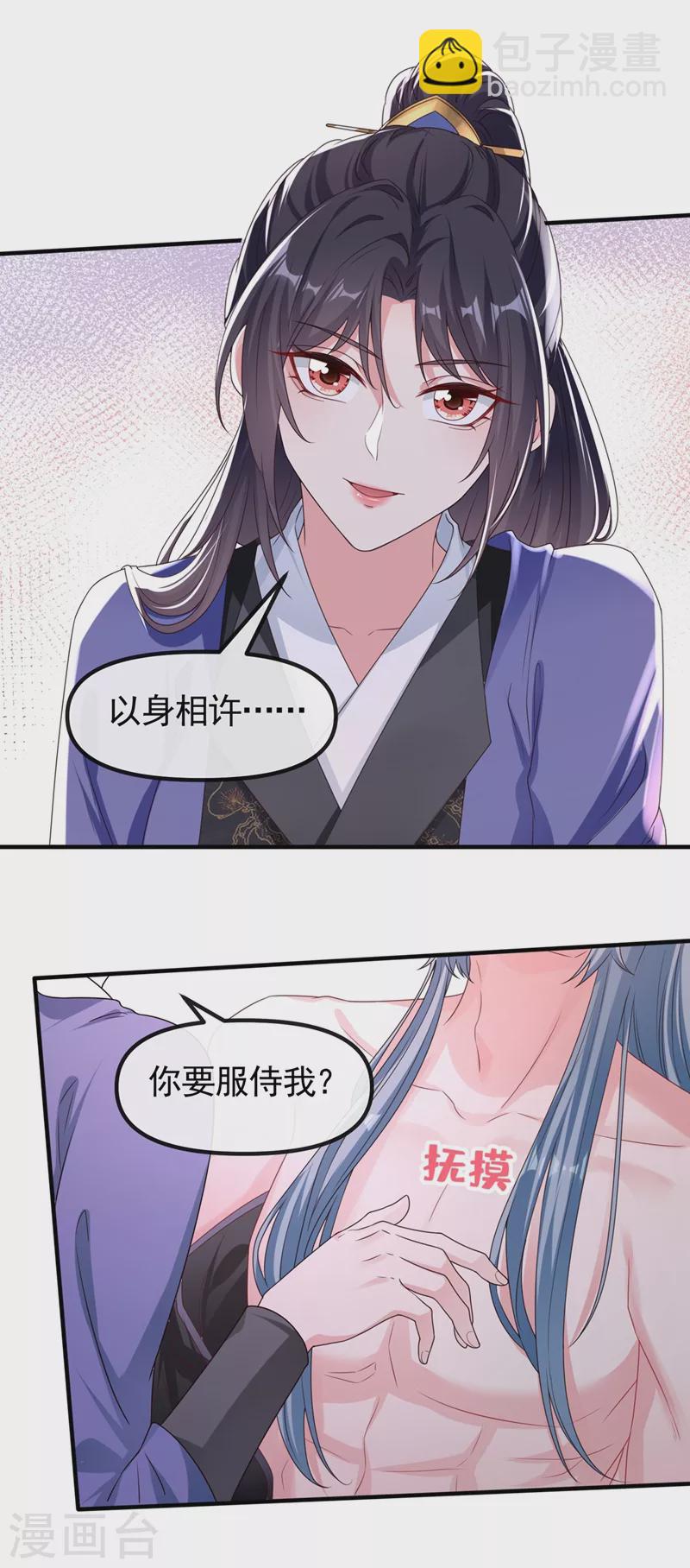 第101话 你要服侍我？-第103话