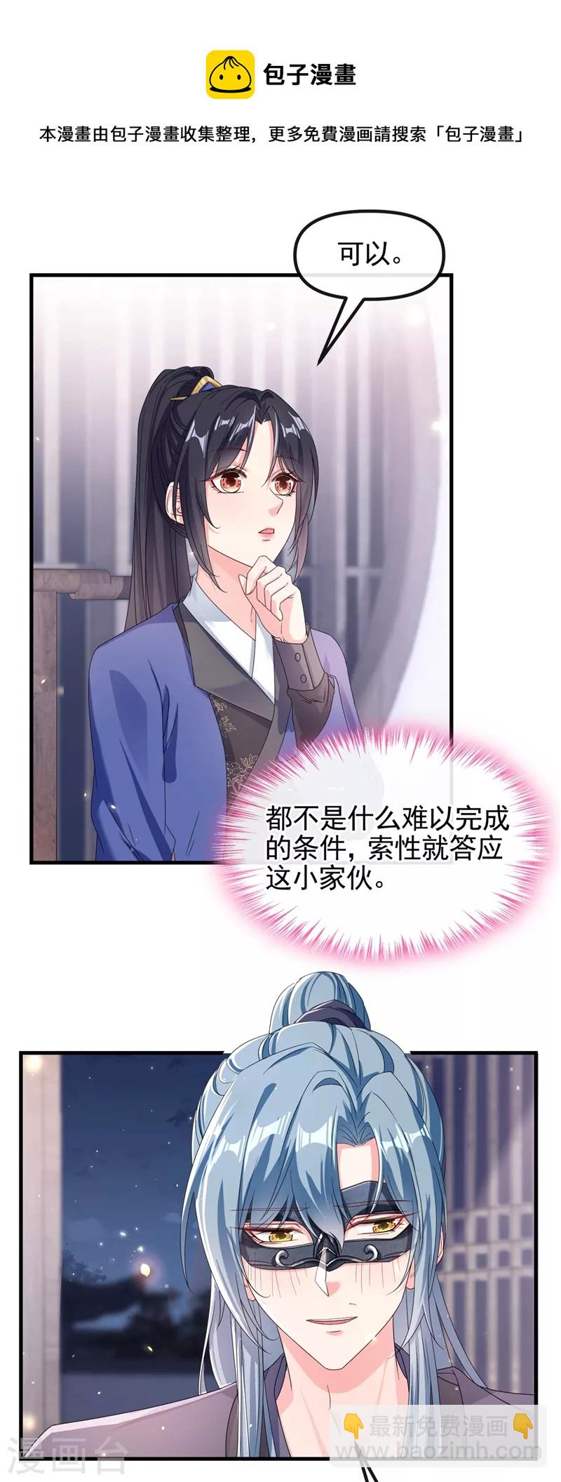 第101话 你要服侍我？-第103话