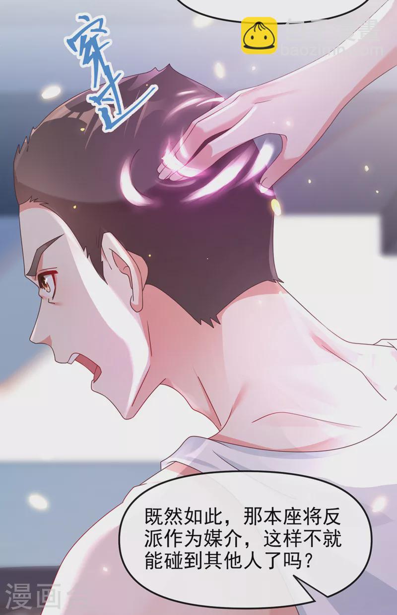 第112话 被灵体盯上了？-第115话