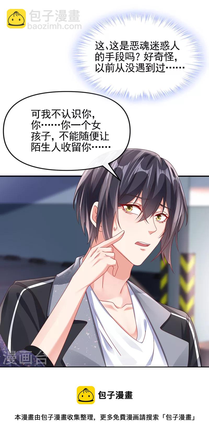 第112话 被灵体盯上了？-第115话