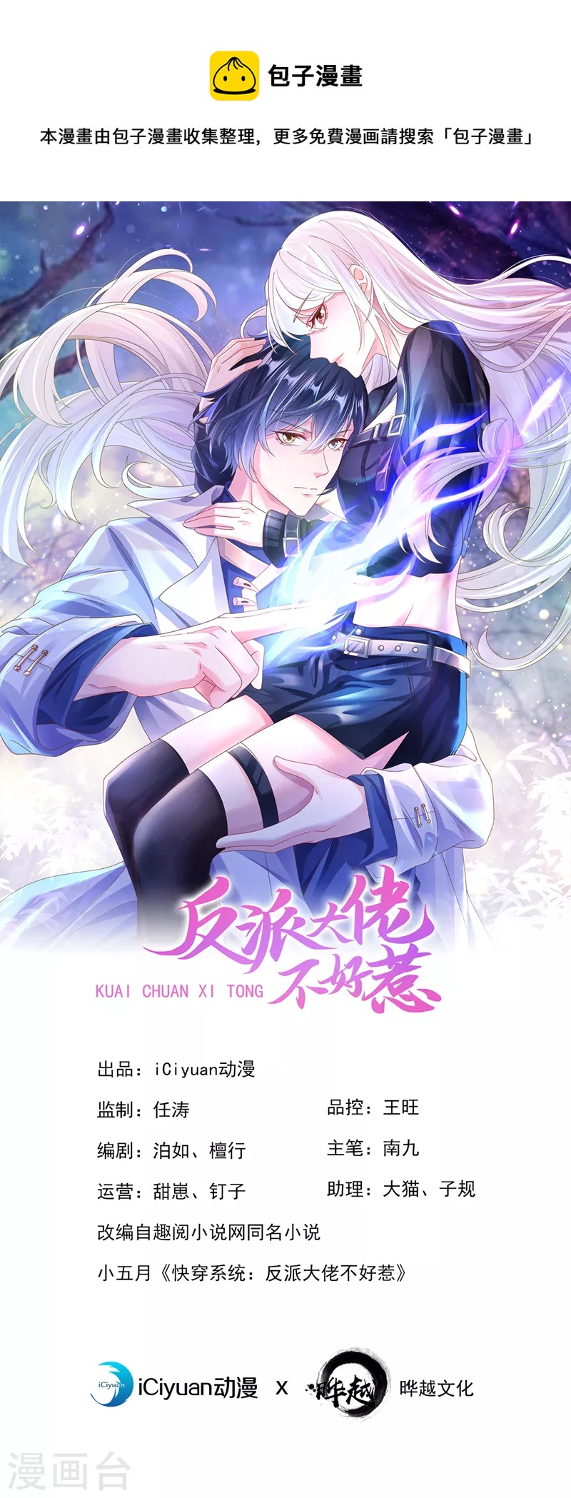 第116话 你是恶魂？-第119话