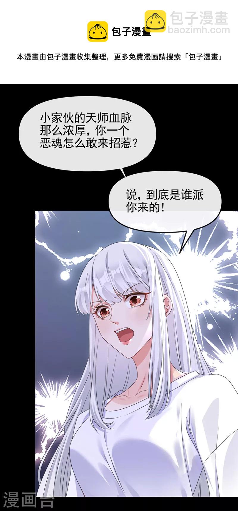 第116话 你是恶魂？-第119话