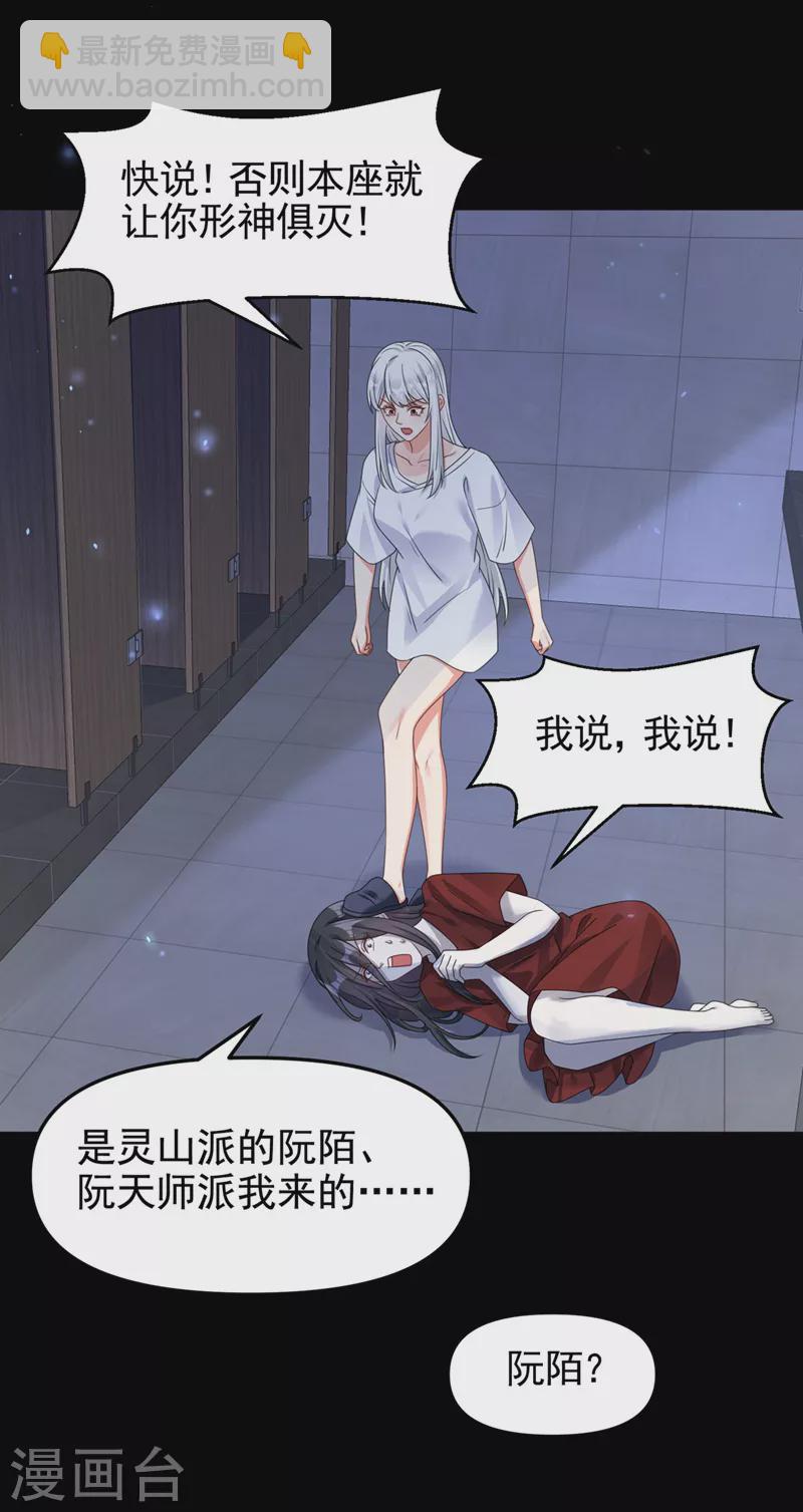 第116话 你是恶魂？-第119话