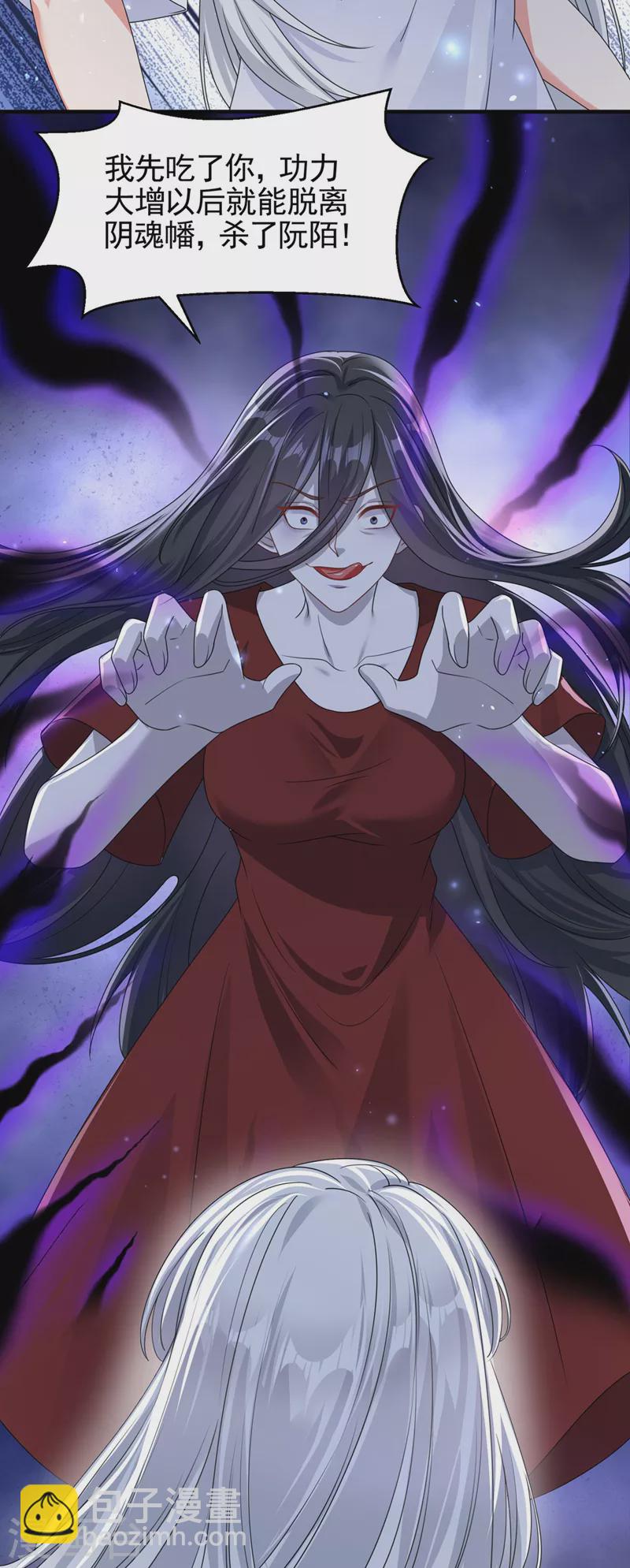 第116话 你是恶魂？-第119话