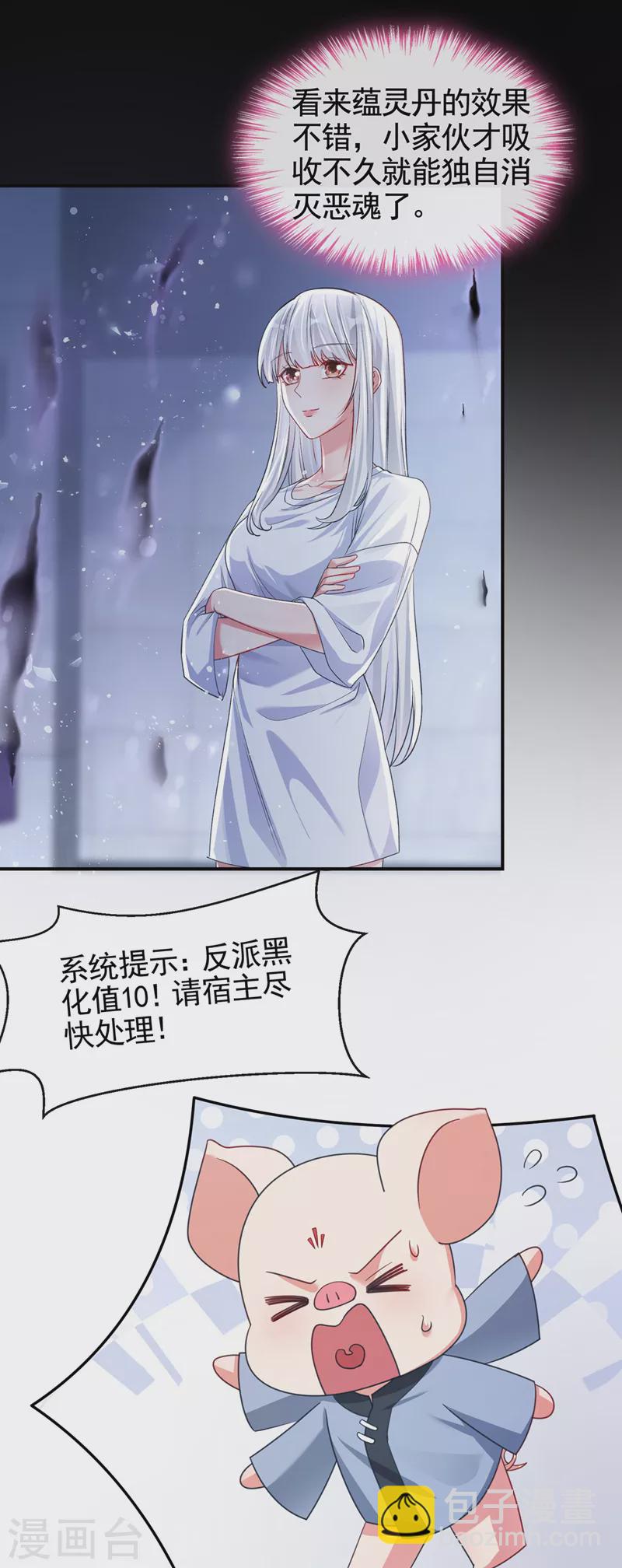 第116话 你是恶魂？-第119话