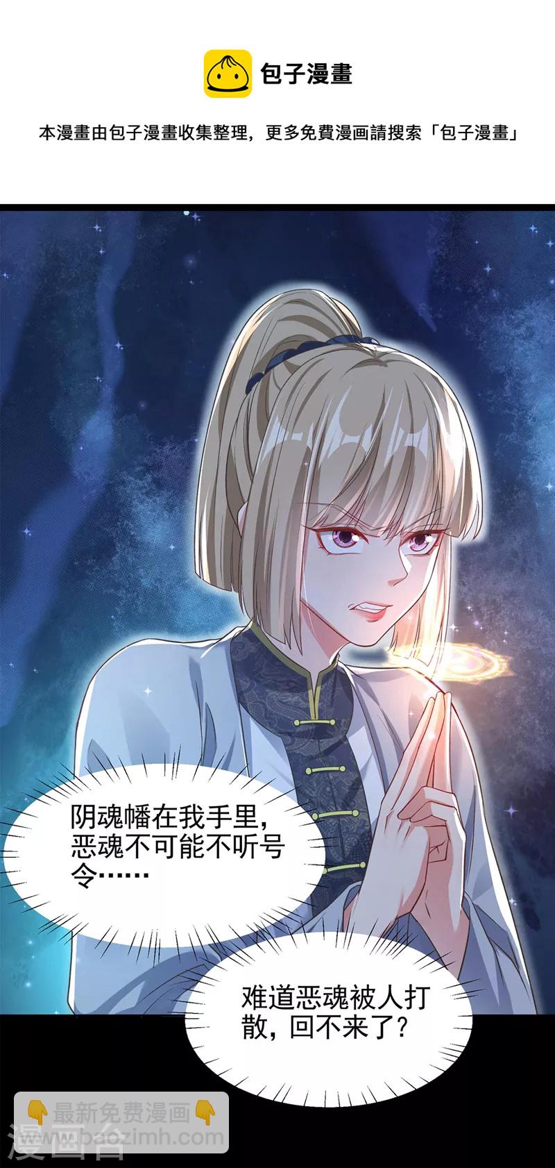 第116话 你是恶魂？-第119话