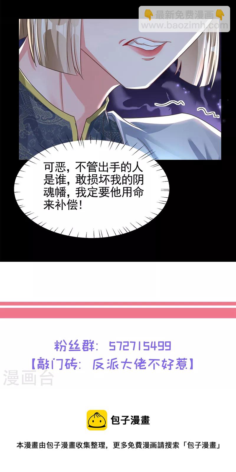 第116话 你是恶魂？-第119话