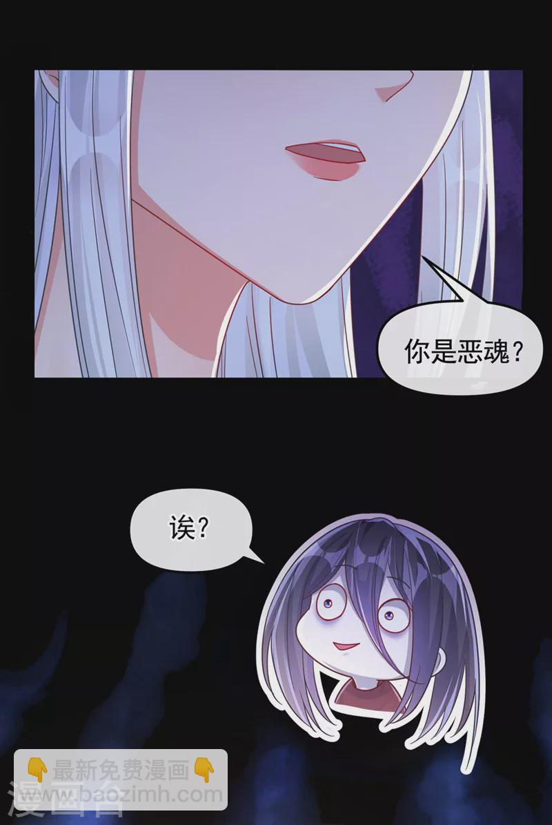第116话 你是恶魂？-第119话
