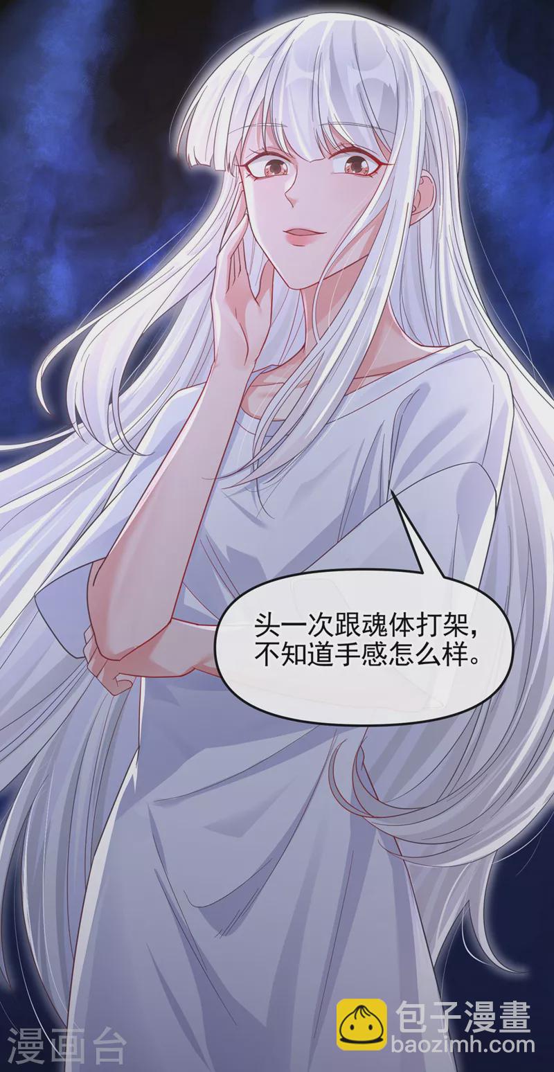 第116话 你是恶魂？-第119话