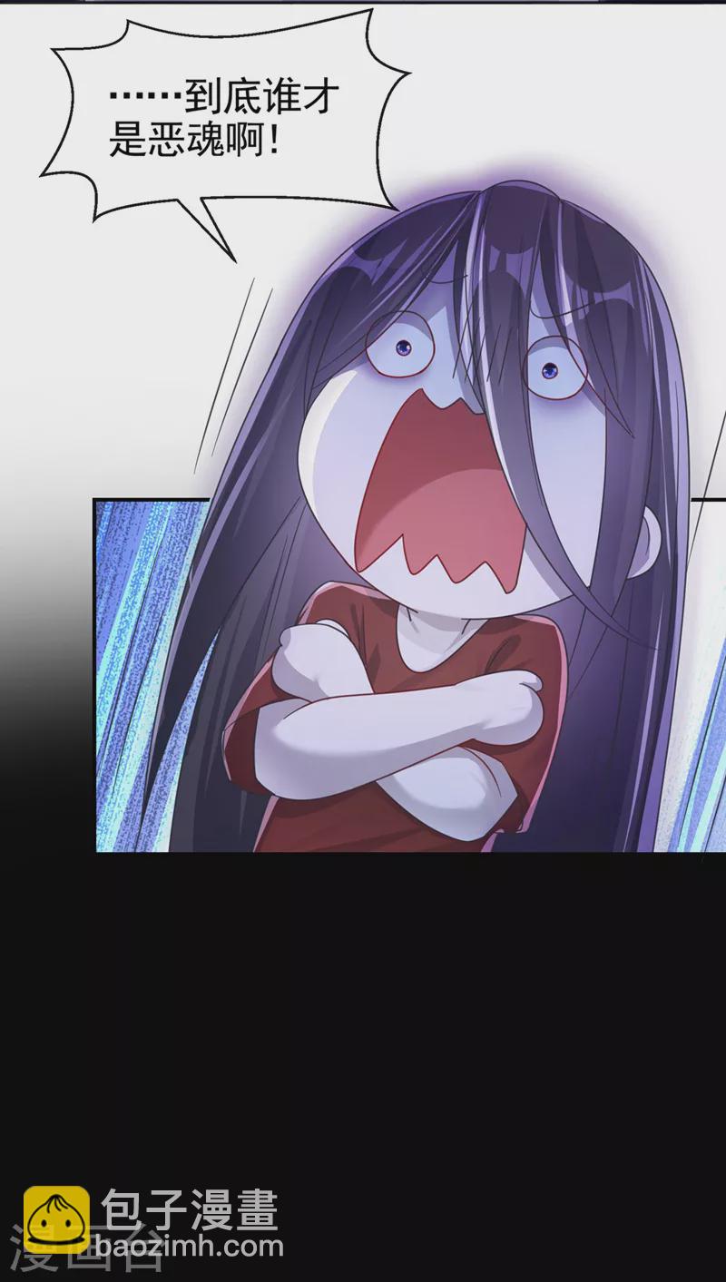 第116话 你是恶魂？-第119话