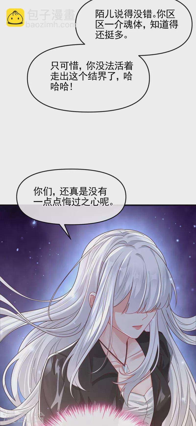 快穿系統：反派大佬不好惹 - 第120話 你們該付出代價了 - 6