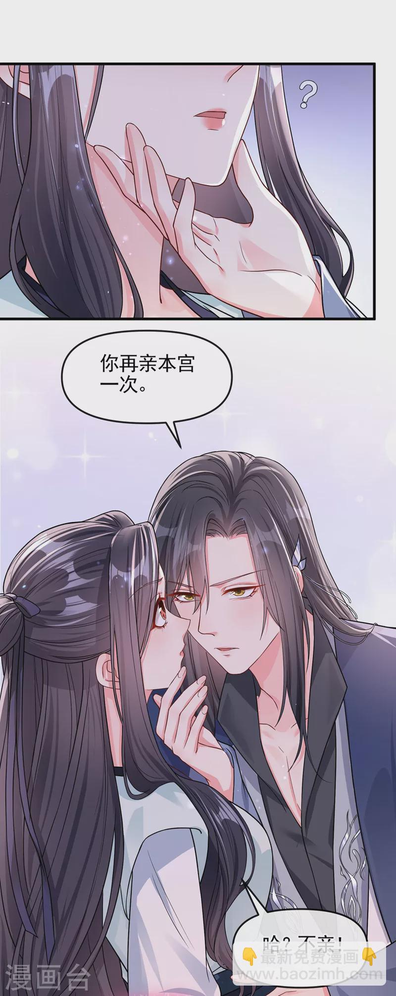 第126话 你再亲我一次-第129话