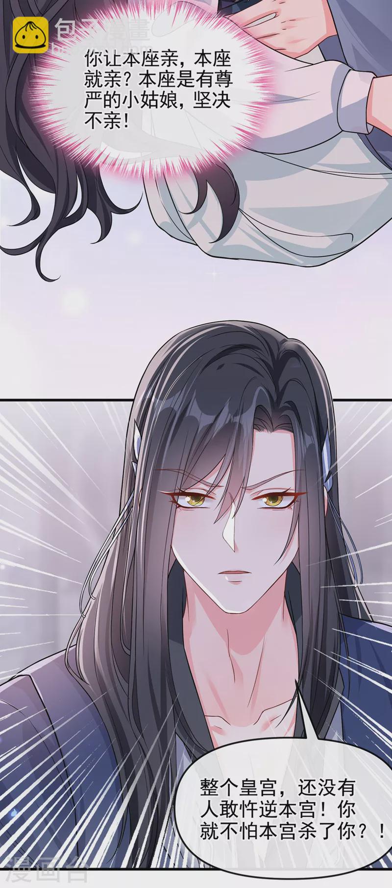 第126话 你再亲我一次-第129话