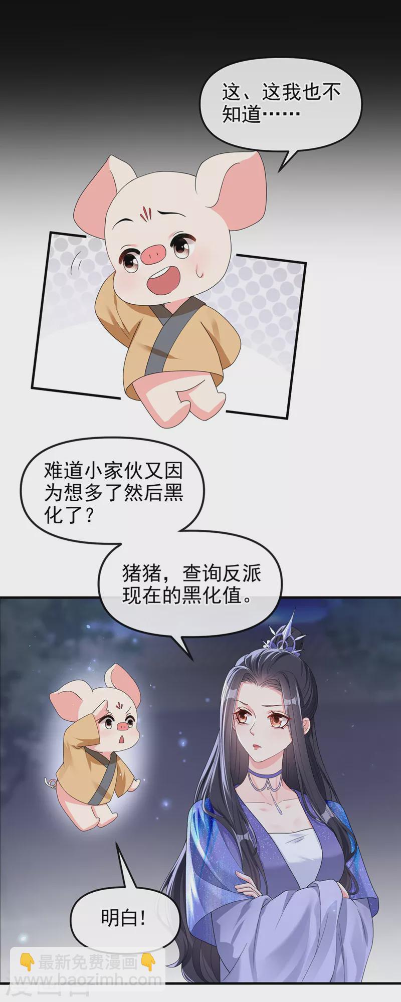 快穿系統：反派大佬不好惹 - 第136話 反派又黑化了？ - 2