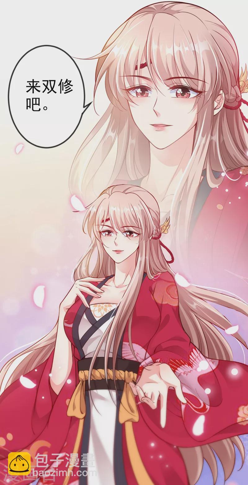 第14话 徒儿，来双修吧~-第15话