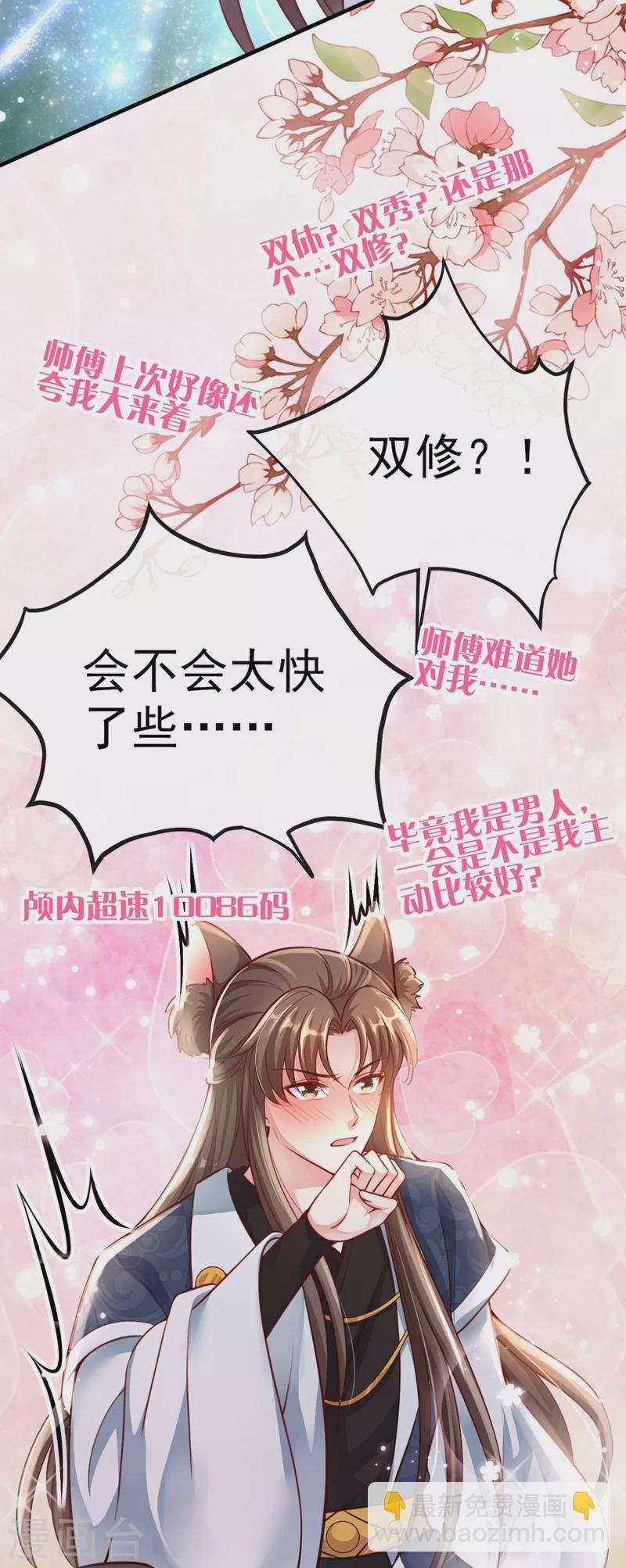 第14话 徒儿，来双修吧~-第15话