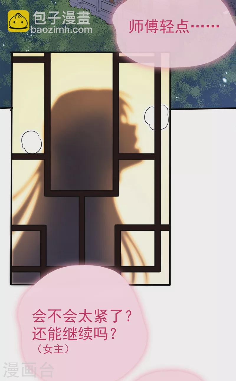 第14话 徒儿，来双修吧~-第15话