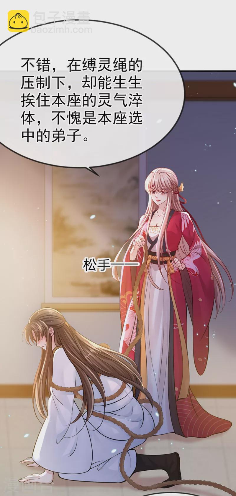 第14话 徒儿，来双修吧~-第15话