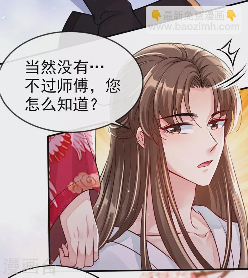 第14话 徒儿，来双修吧~-第15话