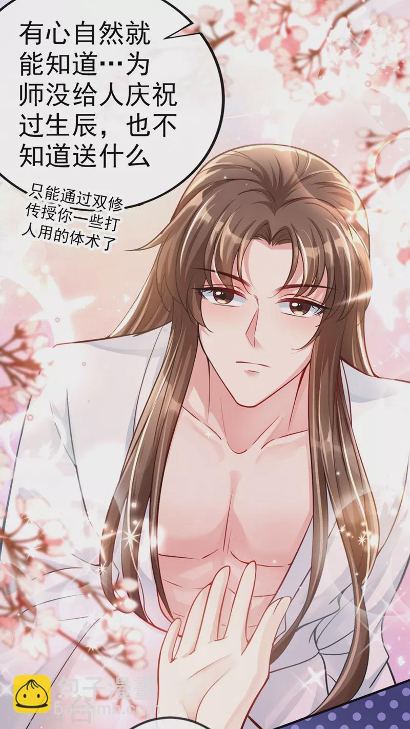 第14话 徒儿，来双修吧~-第15话