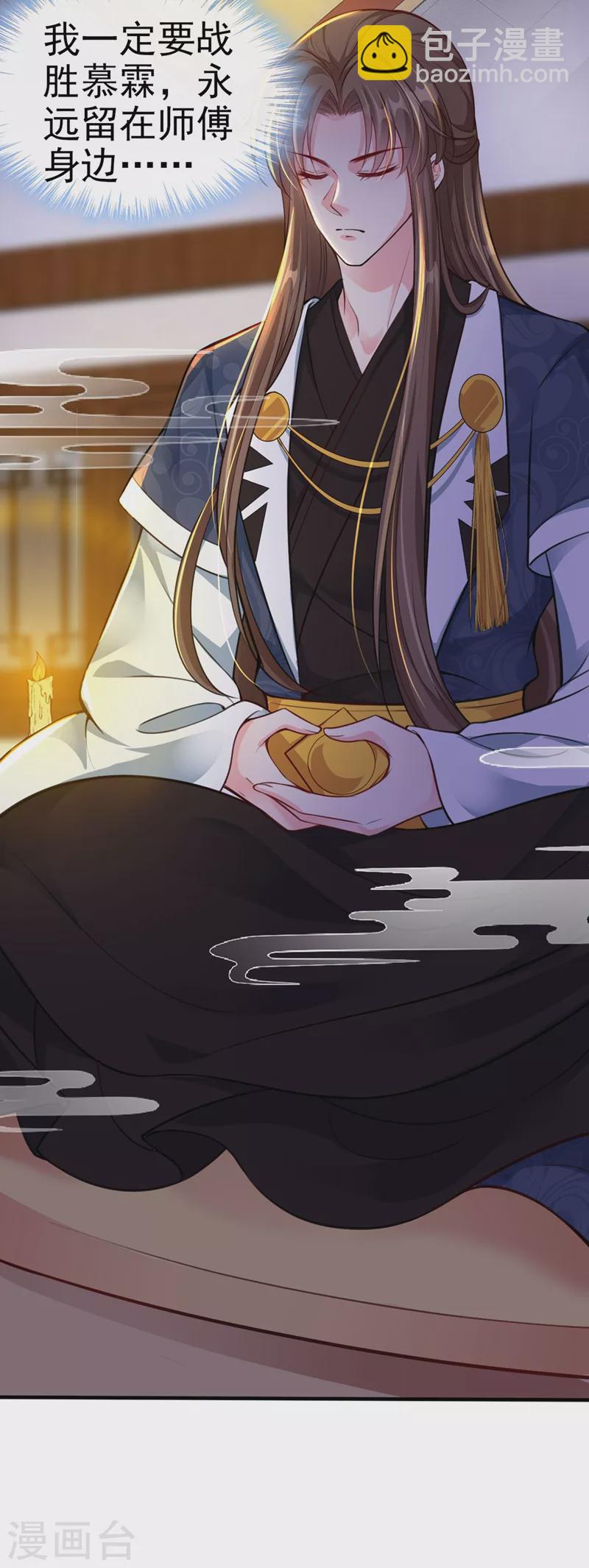 第14话 徒儿，来双修吧~-第15话