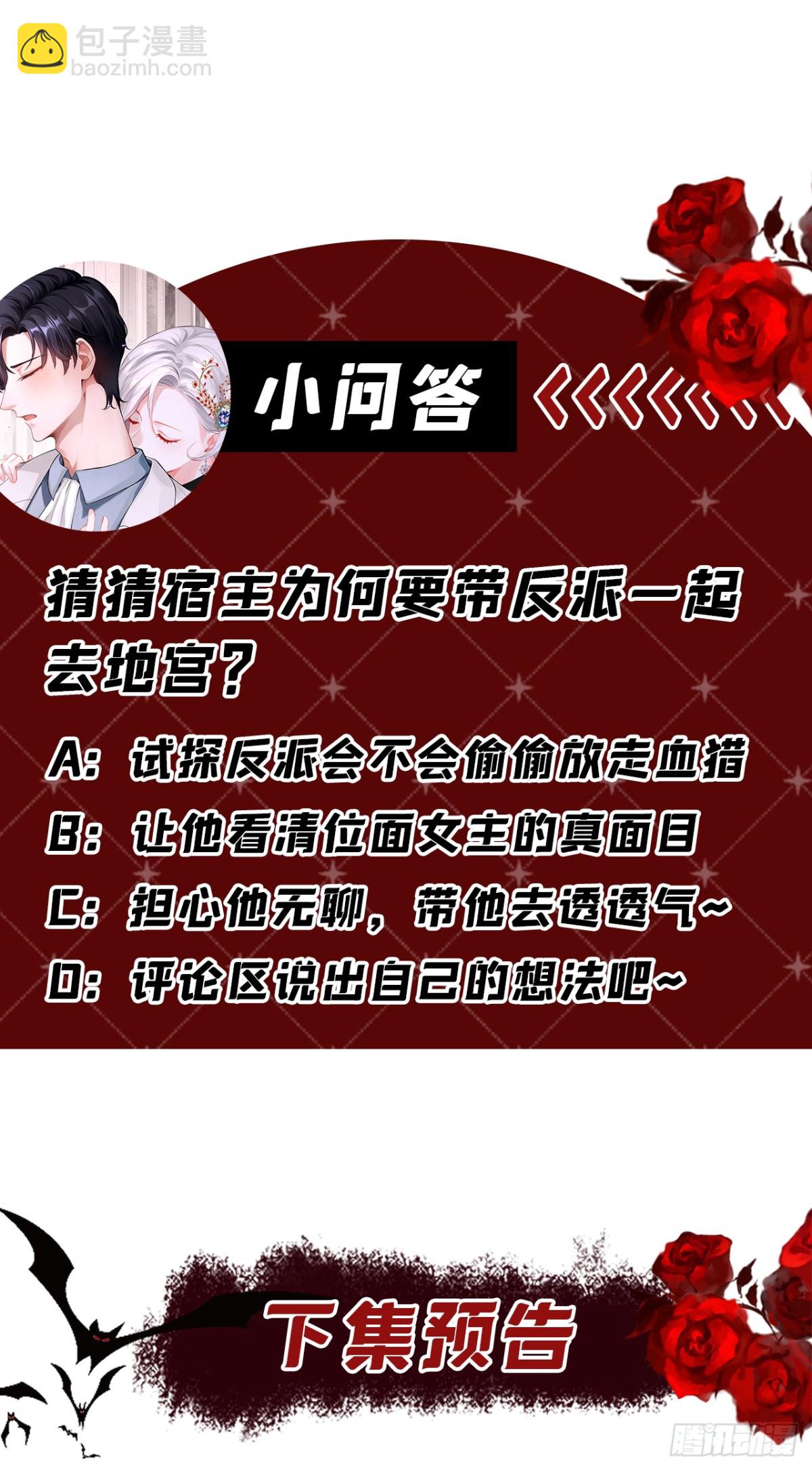 快穿系統：反派大佬不好惹 - 第153話 我只給你看 - 7