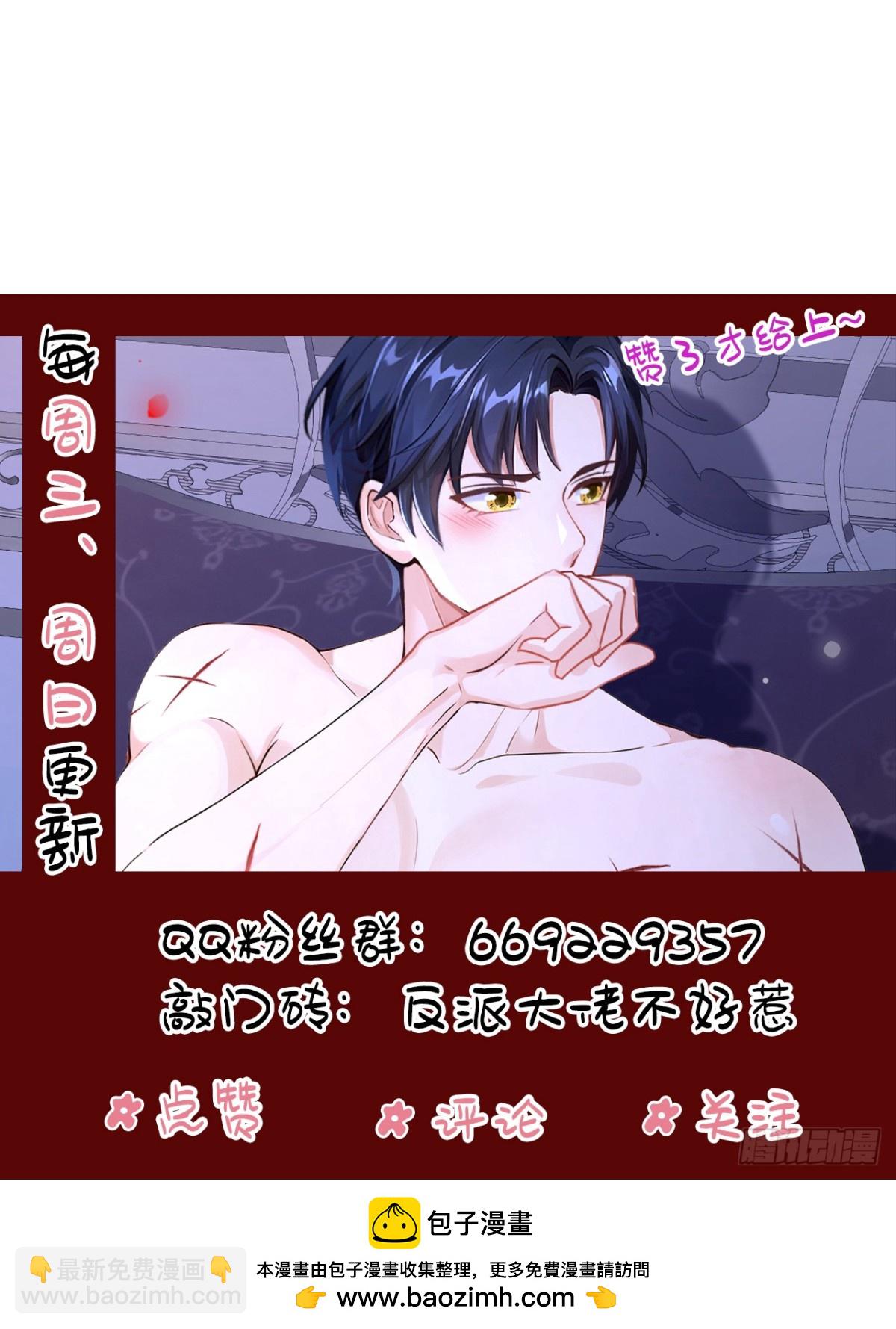 快穿系統：反派大佬不好惹 - 第153話 我只給你看 - 3