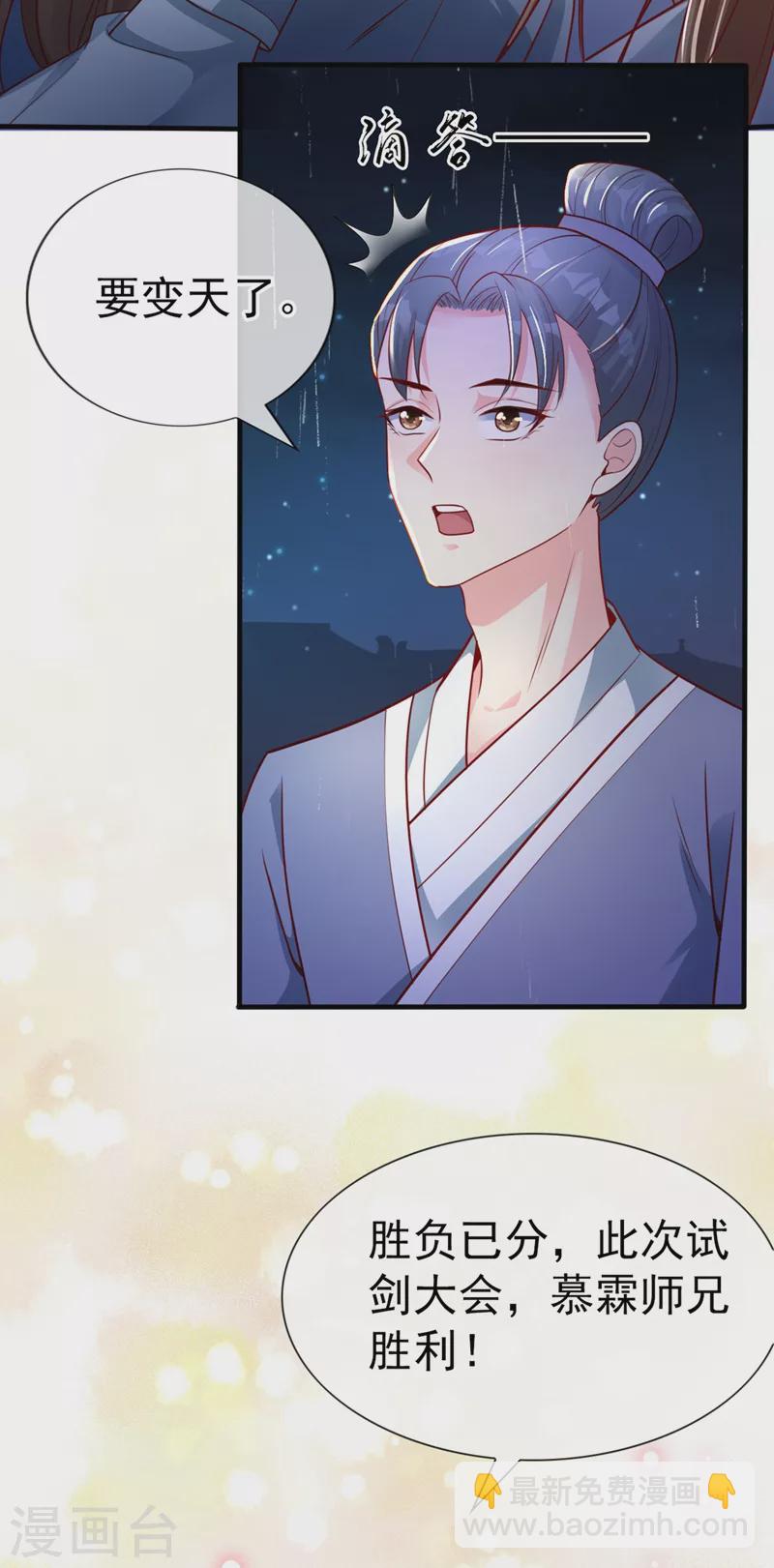 第16话 谁敢动我徒儿？-第17话