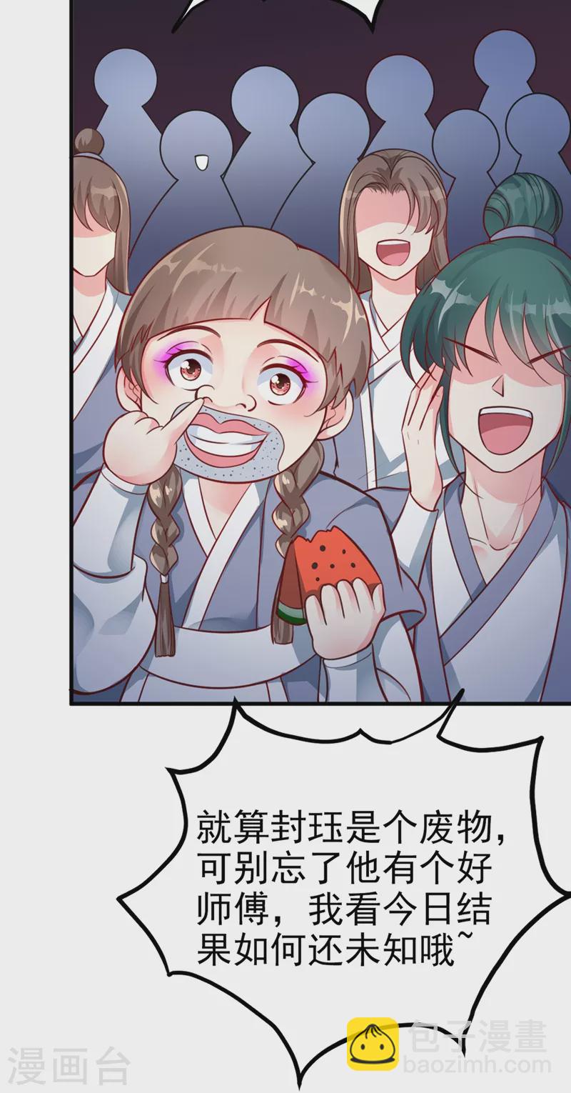 第16话 谁敢动我徒儿？-第17话