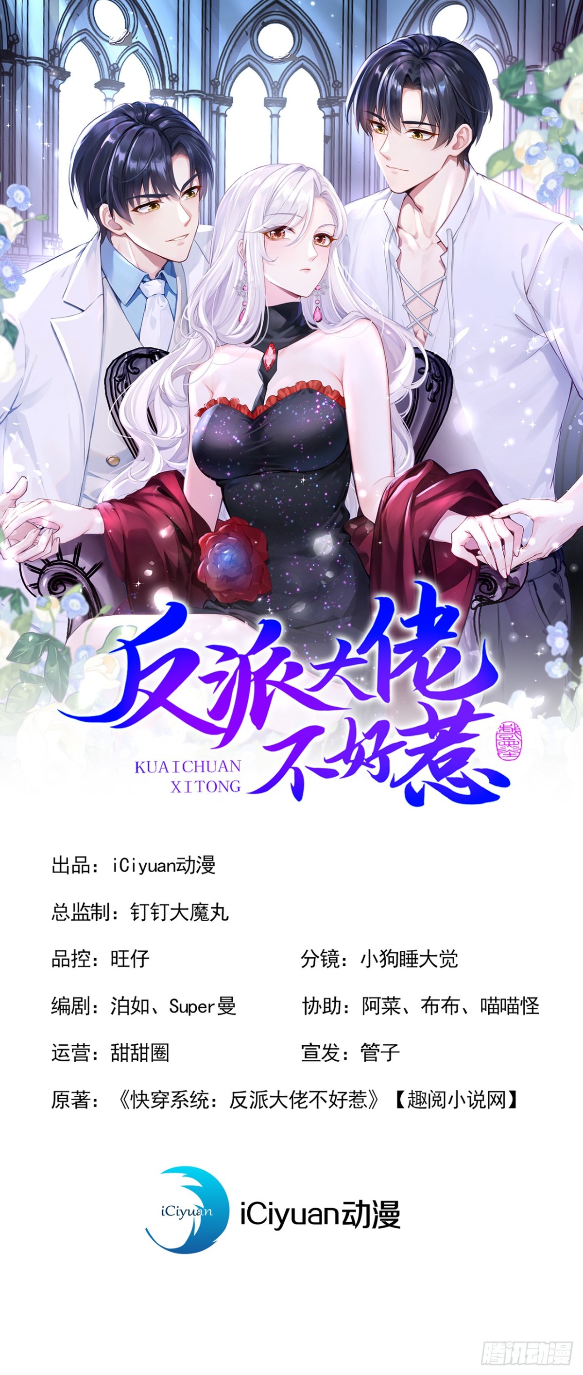 快穿系統：反派大佬不好惹 - 第159話 我要殺了你！ - 1
