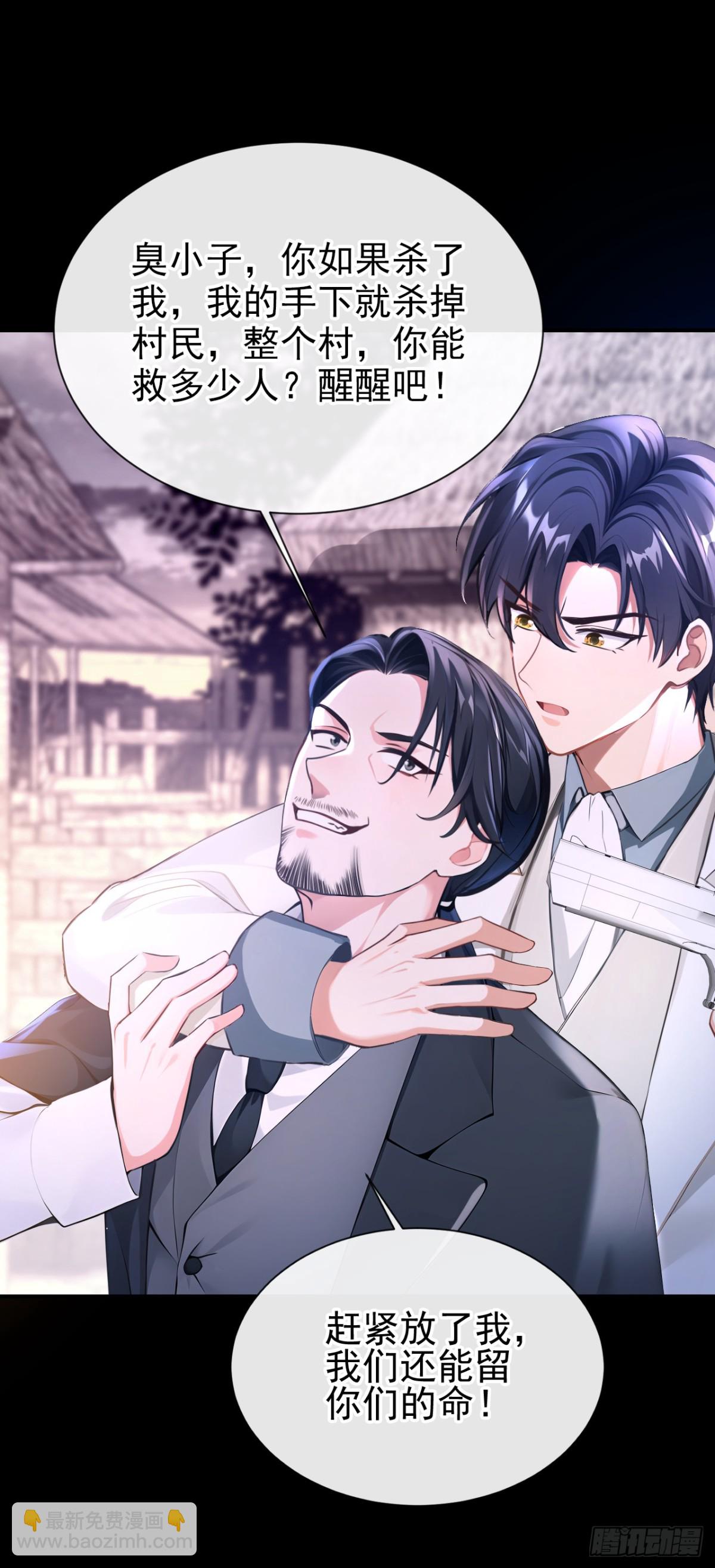 快穿系統：反派大佬不好惹 - 第159話 我要殺了你！ - 7