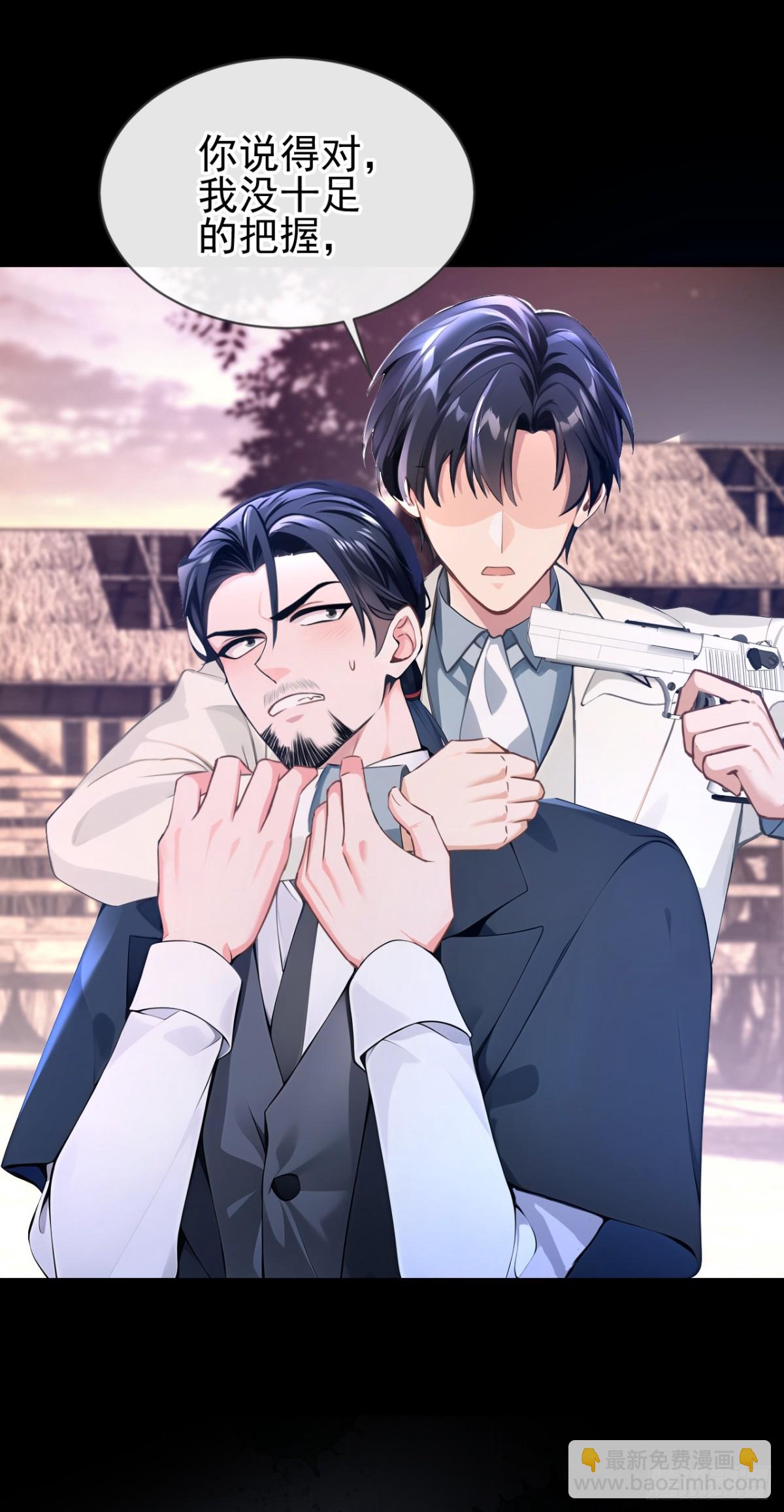 快穿系統：反派大佬不好惹 - 第159話 我要殺了你！ - 1