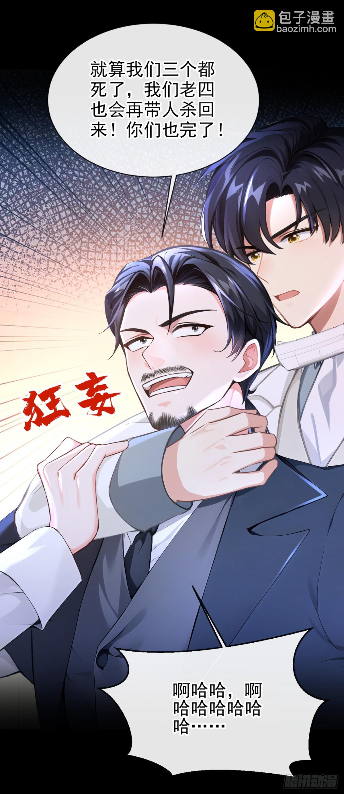 快穿系統：反派大佬不好惹 - 第159話 我要殺了你！ - 4